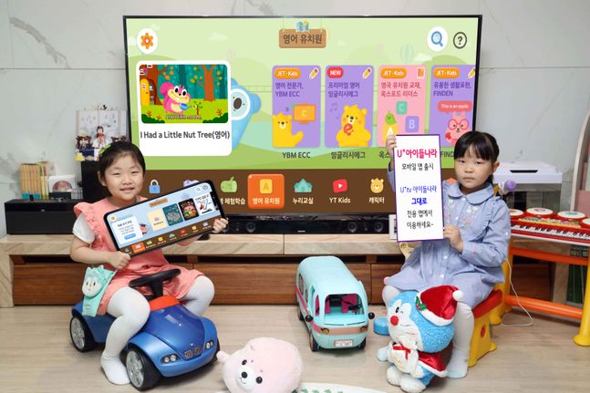 LG유플러스 모델들이 ‘U+아이들나라’ 서비스를 이용하는 모습.ⓒLG유플러스