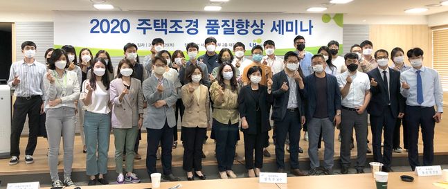 25일 LH 서울지역본부에서 개최된 ‘2020 공공주택조경 품질향상 세미나’에서 참석자들이 기념사진을 촬영하고 있다.ⓒLH