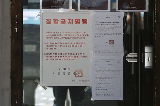 지난달 15일 오후 서울 용산구 이태원의 한 클럽 문 앞에 집합금지명령서가 부착돼 있다.(자료사진)ⓒ데일리안 홍금표 기자