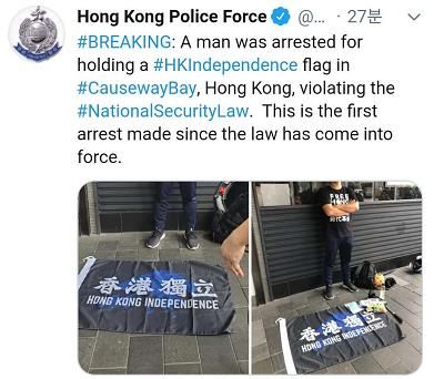 홍콩 경찰이 1일 트위터 계정을 통해 한 남성이 코즈웨이베이 지역에서 ‘홍콩 독립’ 깃발을 소지해 홍콩보안법을 위반한 혐의로 체포됐다고 밝혔다. 홍콩경찰 트위터 캡처