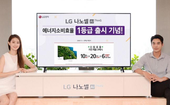 LG전자 모델들이 에너지 소비효율 1등급을 받은 2020년형 'LG 나노셀 TV(시리즈명: NANO87)' 신제품을 소개하고 있다.ⓒLG전자