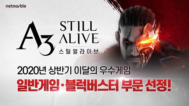 넷마블 ‘A3: 스틸얼라이브’가 한국콘텐츠진흥원에서 주관하는 '이달의 우수게임'에 선정됐다.(자료사진)ⓒ넷마블