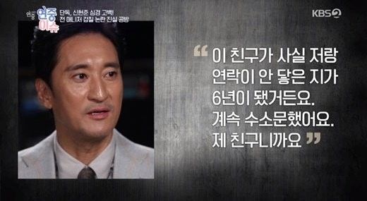 신현준 '연중 라이브' 화면캡처
