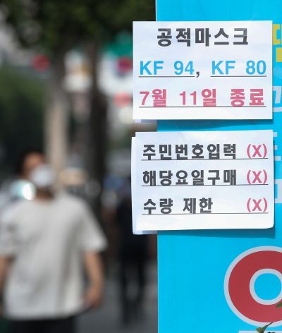 서울 시내 한 약국에 공적마스크 종료안내문이 붙어 있다.ⓒ뉴시스