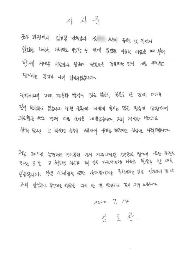 김도환 선수의 자필 사과문. ⓒ 경주시체육회