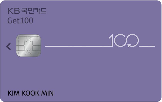 겟백(GET100) 카드 플레이트 ⓒKB국민카드