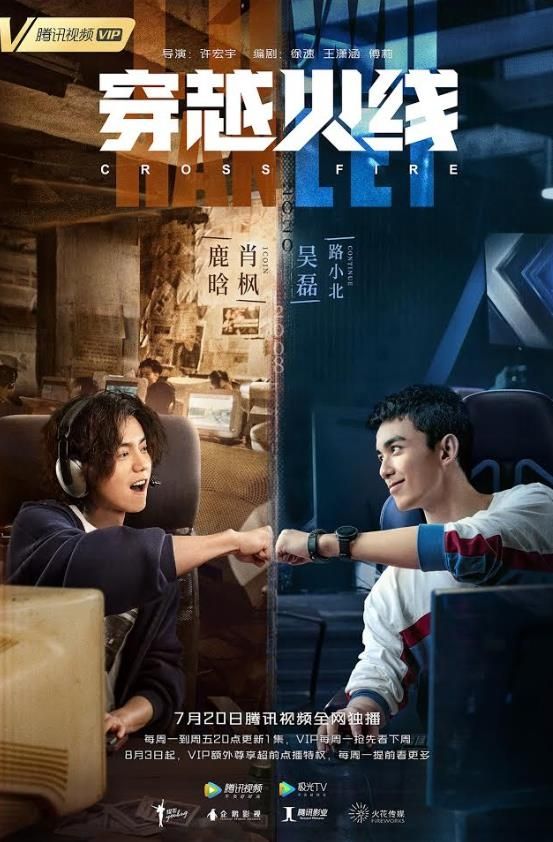 스마일게이트의 지적재산(IP)를 활용한 중국 드라마 '천월화선' 홍보 이미지.ⓒ스마일게이트