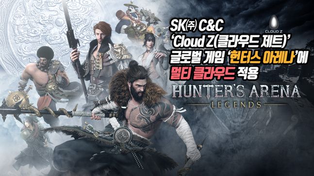 SK(주) C&C가 글로벌 신작 게임 ‘헌터스 아레나: 레전드(헌터스)’에 자사 ‘클라우드 제트(Cloud Z) 멀티 클라우드 서비스’를 적용했다고 21일 밝혔다.ⓒSK(주) C&C