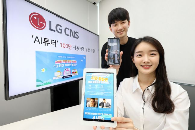 LG CNS 직원이 AI튜터를 사용하고 있는 모습.ⓒLG CNS