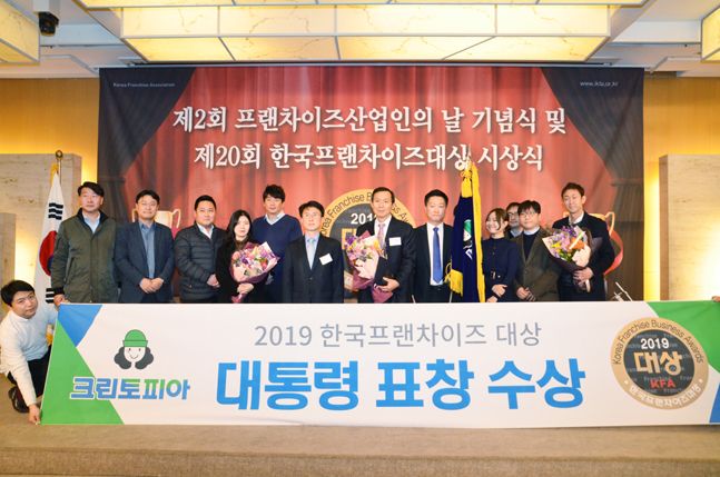 지난해 12월 2019 한국프랜차이즈대상에서 대통령 표창을 수상한 크린토피아.ⓒ한국프랜차이즈산업협회