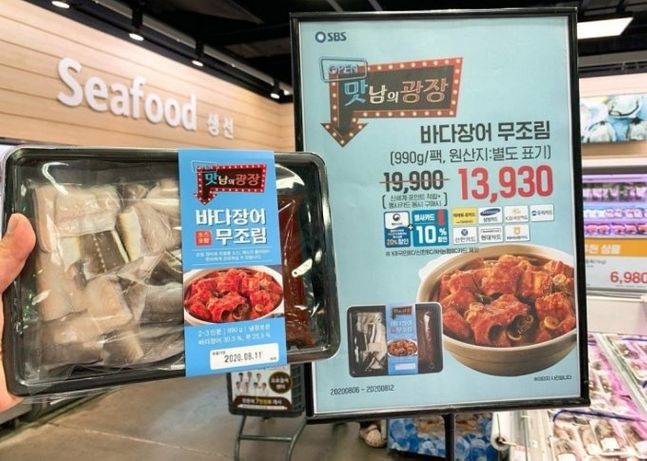 이마트에서 판매중인 '맛남의 광장 바다장어 무조림' 밀키트ⓒ이마트 세종점 인스타그램