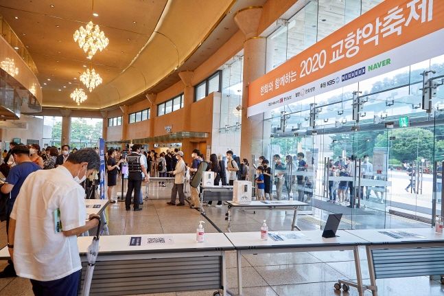 서울 서초구 양재동 예술의전당에서 ‘한화와 함께하는 2020 교향악축제, 스페셜’ 공연 관람을 위해 방문한 관람객들이 체온측정을 하며 입장하고 있다.ⓒ한화