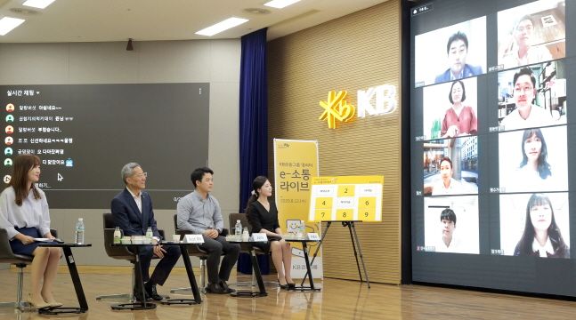 윤종규(왼쪽에서 두 번째) KB금융그룹 회장이 12일 직원들과 e-소통라이브 시간을 갖고 있다.ⓒKB금융그룹