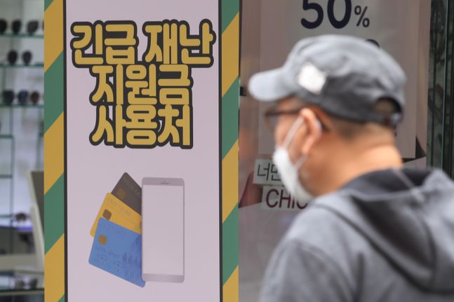 지난 5월 서울 중구 남대문시장의 한 상점에 긴급재난지원금 사용 가능 안내문이 붙어 있다. ⓒ데일리안 류영주 기자