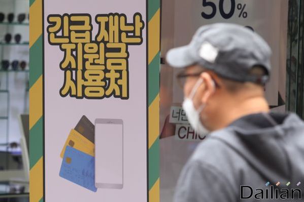서울 중구 남대문시장의 한 상점에 긴급재난지원금 사용 가능 안내문이 붙어 있다.ⓒ데일리안 류영주 기자