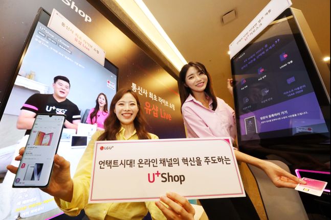 LG유플러스 모델들이 공식 온라인몰 ‘유샵(U+Shop)’을 소개하고 있다.ⓒLG유플러스