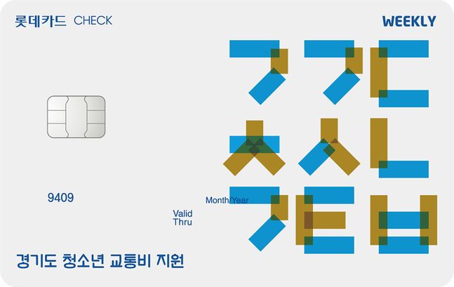 위클리체크카드 ⓒ롯데카드