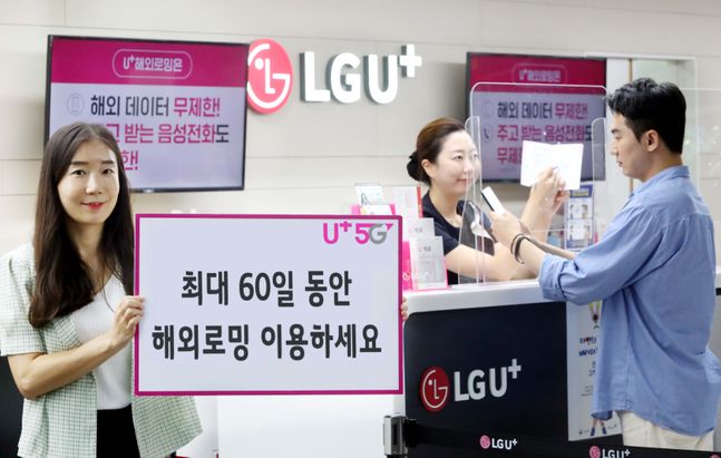 LG유플러스 직원이 ‘U+로밍 제로‘ 신규 요금제 3종을 소개하고 있다.ⓒLG유플러스