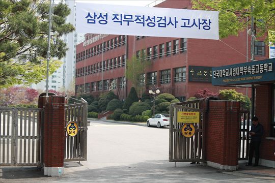 지난 2017년 삼성직무적성검사(GSAT)가 열린 서울 강남구 단국대학교사범대학부속고등학교의 모습.ⓒ데일리안 홍금표 기자