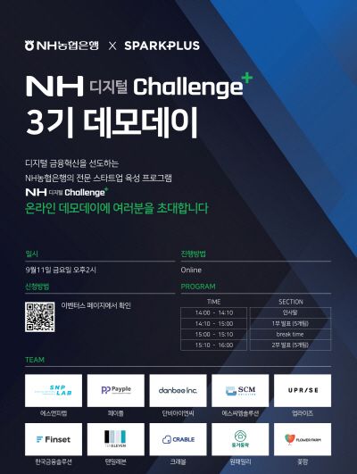 NH농협은행이 진행하는 NH디지털Challenge+ 3기 데모데이 안내 포스터.ⓒNH농협은행