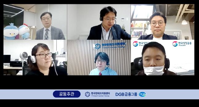 DGB금융그룹이 한국핀테크지원센터와 함께 온라인을 통해 지역 핀테크 기업 활성화 세미나를 진행하고 있다.ⓒDGB금융그룹