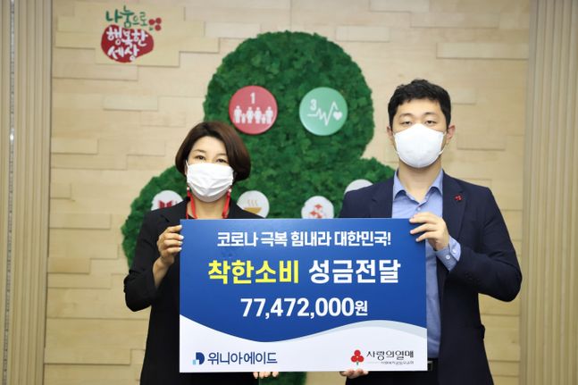 사랑의열매 관계자들이 '코로나19 극복! 힘내라 대한민국 캠페인' 기부금 전달식에서 기념 촬영하는 모습ⓒ위니아에이드