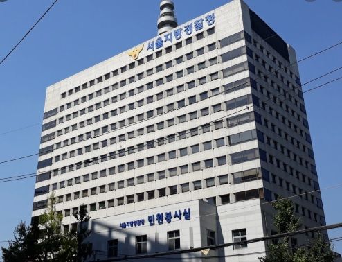 서울지방경찰청 ⓒ연합뉴스