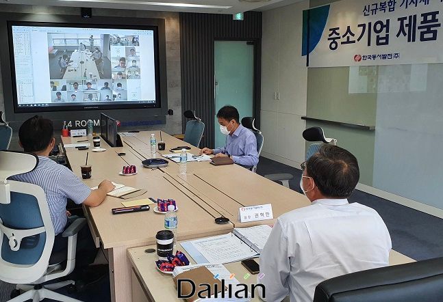 한국동서발전 관계자들이 '신규복합 국산화를 위한 중소기업 제품 기술설명회'를 비대면으로 진행하고 있다. ⓒ동서발전