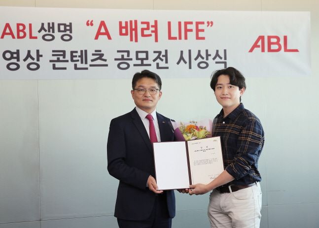 ABL생명이 22일 서울 여의도 본사에서 'A 배려 LIFE' 영상 콘텐츠 공모전 시상식을 개최했다.ⓒABL생명