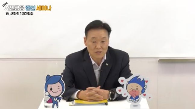 이계문 서민금융진흥원장 겸 신용회복위원회 위원장(유튜브) ⓒ서민금융진흥원
