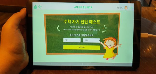 LG유플러스 가정학습 서비스 ‘U+초등나라’.ⓒ데일리안 김은경 기자
