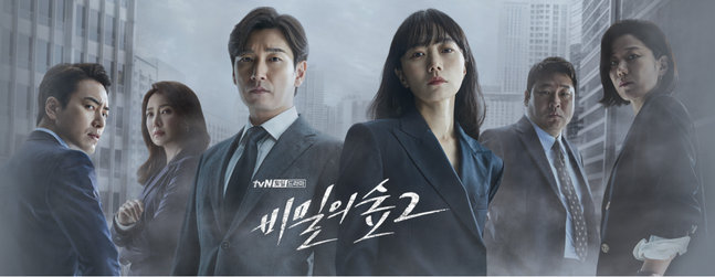 회자정리, 시즌3을 기다리며 ⓒ이상 tvN '비밀의 숲2' 홈페이지