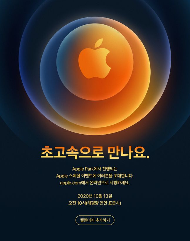애플이 오는 13일(현지시간) 미국 캘리포니아 쿠퍼티노의 사옥 애플파크에서 ‘애플 스페셜 이벤트’를 개최한다고 6일 발표했다. 사진은 애플이 미디어에 보낸 초대장.ⓒ애플