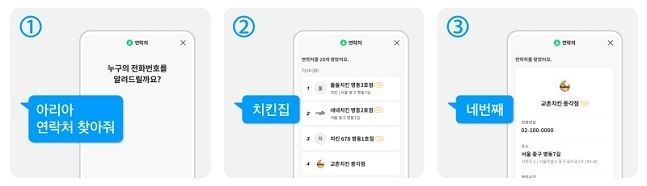 'T전화x누구' 음성 검색화면. ⓒ SKT