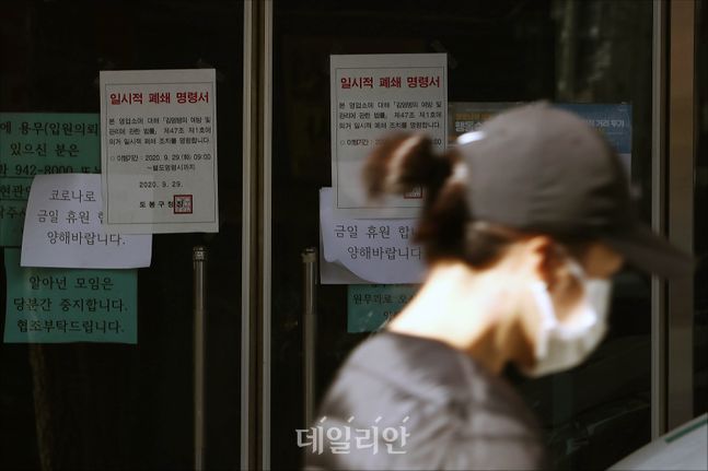 코로나19 집단감염이 발생한 서울 도봉구 다나병원 정문에 일시적 폐쇄 명령서가 부착되어 있는 모습(자료사진). ⓒ데일리안 홍금표 기자