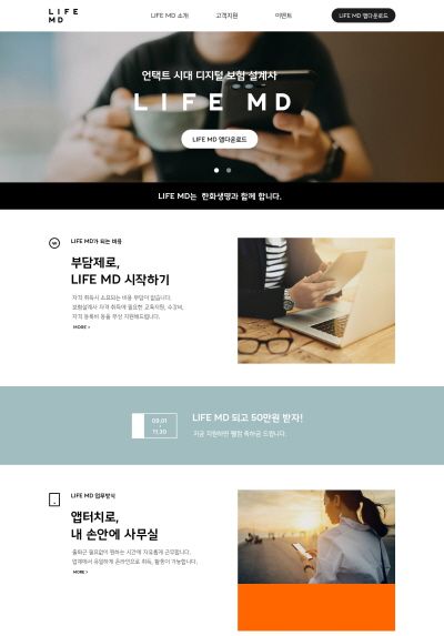 한화생명이 공식 론칭한 새로운 디지털 영업 채널 'LIFE MD' 소개 화면 캡처.ⓒ한화생명