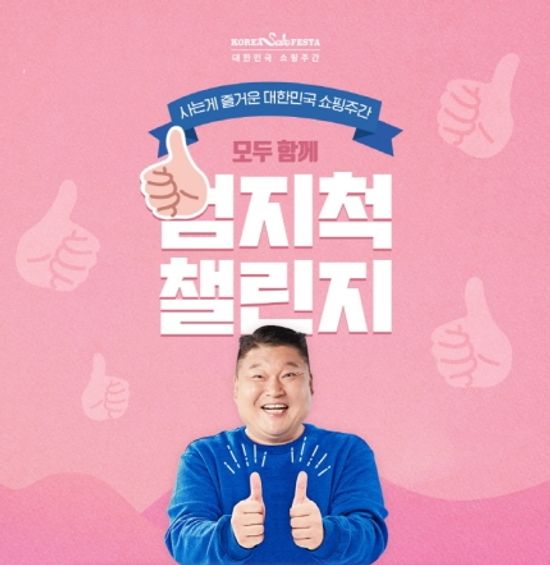 코리아세일페스타 홍보물 ⓒ코리아세일페스타 추진위원회