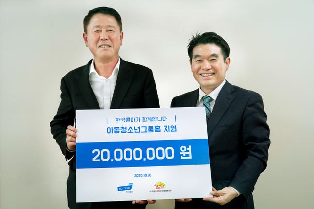 한국콜마홀딩스와 한국아동청소년그룹홈협의회는 아동청소년그룹홈을 지원하는 협약을 체결했다고 21일 밝혔다. ⓒ한국콜마홀딩스