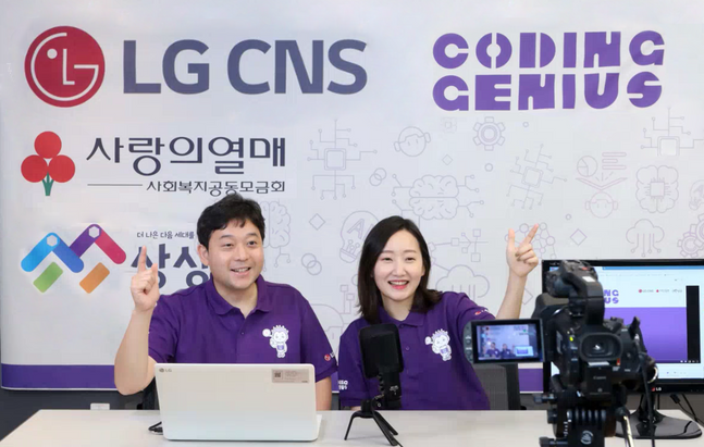 LG CNS 코딩지니어스 강사들이 학생들에게 비대면 실시간 강의를 하는 모습.ⓒLG CNS