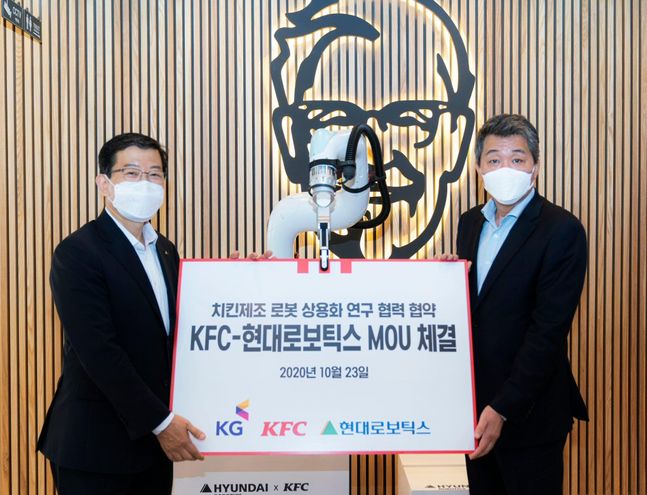 (왼쪽부터) 서유성 현대로보틱스 대표이사, 엄익수 KFC코리아 대표이사가 기념 촬영을 하고 있다. ⓒKFC