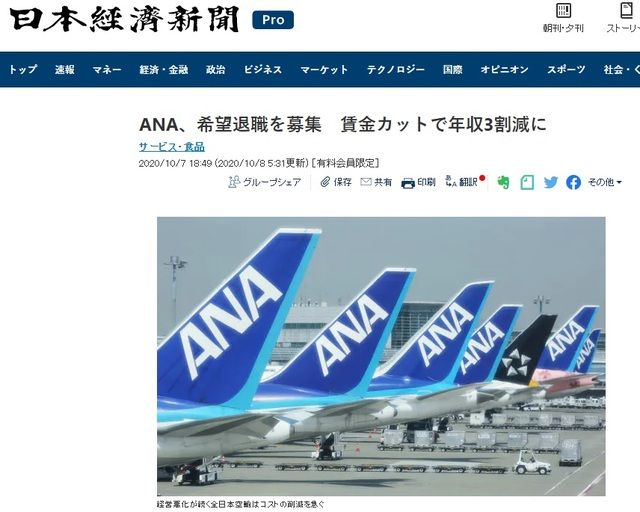 일본 최대 항공사인 전일본공수(ANA)의 소유주 ANA홀딩스가 코로나19 확산에 따른 수요 감소로 오는 2022년까지 전체 직원 중 3500여명을 감원한다.ⓒ니혼게이자이신문 홈페이지 캡처