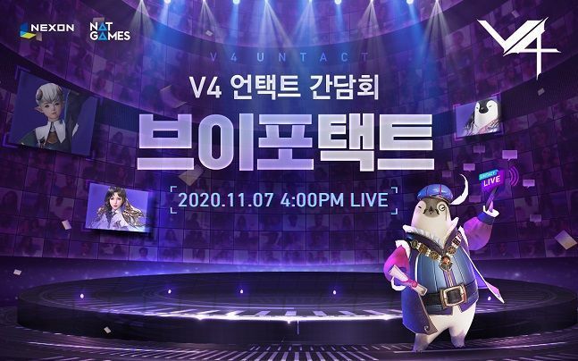 넥슨이 내달 7일 MMORPG 'V4' 출시 1주년 간담회를 개최한다. ⓒ 넥슨