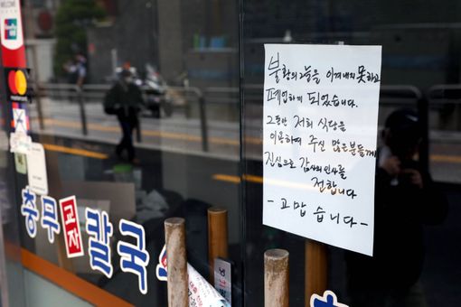 국내 코로나19 첫 확진자가 발생한지 9개월이 지난 21일 서울 중구 한 식당 입구에 폐업을 알리는 안내문이 부착되어 있다.ⓒ뉴시스