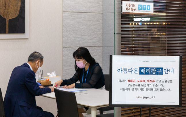 한국투자증권은 장애인과 노약자, 임산부의 금융접근성을 높이기 위해 ‘아름다운 배려창구’를 운영한다. ⓒ한국투자증권