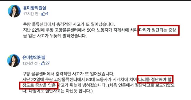 ⓒ윤미향의원실 공식 페이스북 화면 캡처