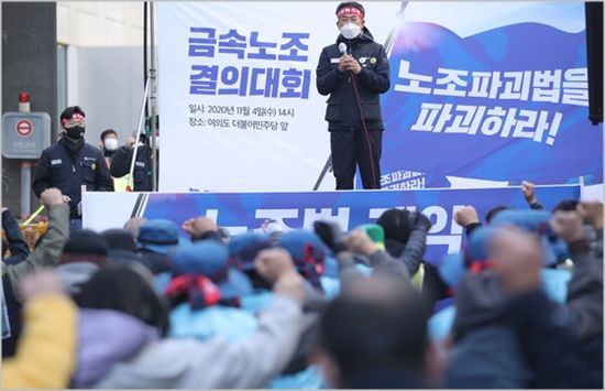 전국금속노동조합원들이 지난 4일 서울 여의도 더불어민주당사 앞에서 열린 금속노조 결의대회에서 구호를 외치고 있다 ⓒ뉴시스