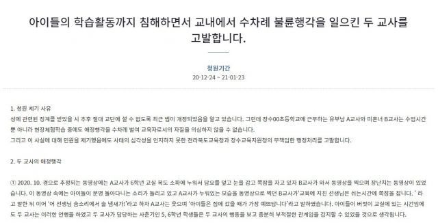 ⓒ청와대 국민청원 게시판