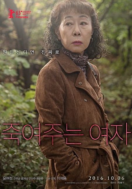 영화 포스터 ⓒ이하 '죽여주는 여자' CGV 아트하우스 제공