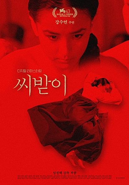 영화 '씨받이' 리마스터링 포스터 ⓒ네이버 영화정보