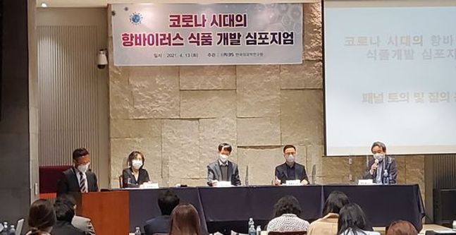 지난 13일 서울 중구 중림동 LW컨벤션센터에서 열린 '코로나 시대의 항바이러스 식품 개발 심포지엄'에서 전문가들이 토론하고 있다. ⓒ데일리안